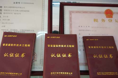 五通公司資質(zhì)，技術(shù)認(rèn)證證書
